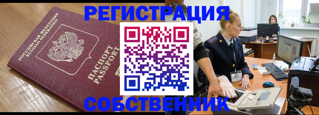 временная прописка в Гае