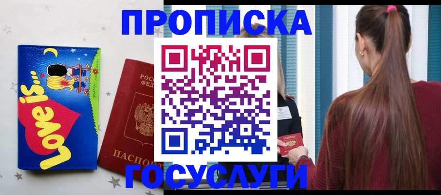 прописка для работы в Гае