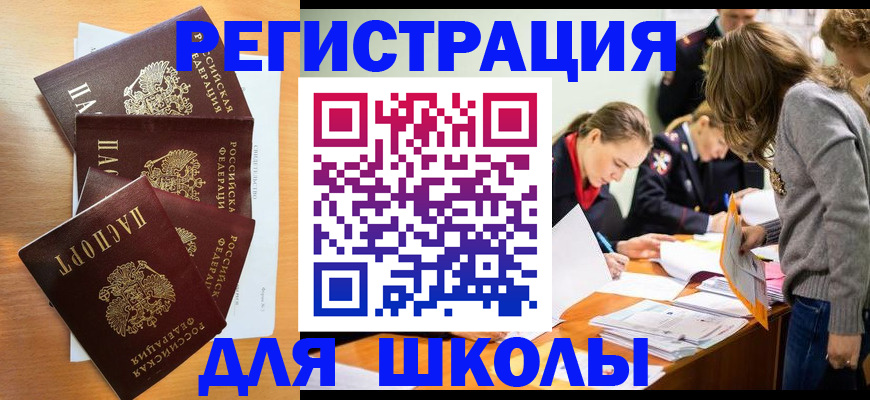 прописка 2025 в Гае