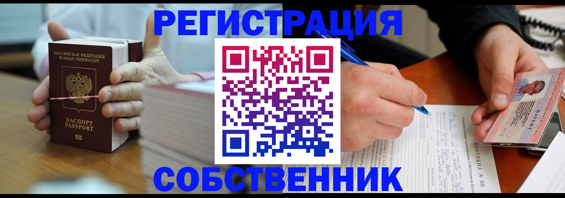 купить прописку в Гае